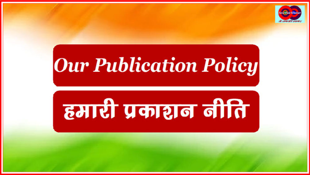 Publication Policy - प्रकाशन नीति