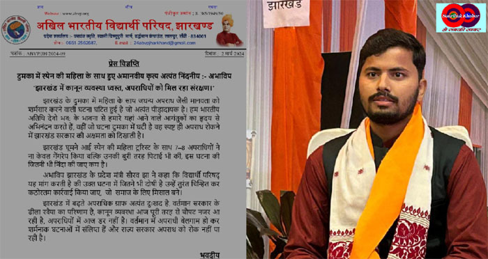 ABVP Jharkhand ने स्पेन की महिला के साथ हुई घटना पर खोला बड़ा मोर्चा, कठोर कार्रवाई की मांग