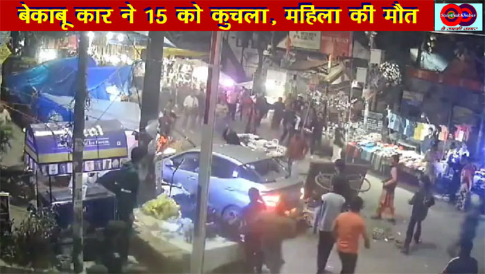 अनियंत्रित कार ने Mayur Vihar में 15 से अधिक को कुचला, फेज 3 की घटना!