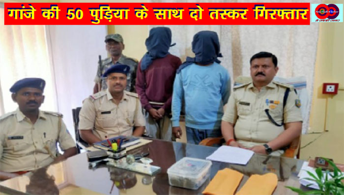 Smugglers Arrested - जानिए किस चीज की तस्करी कर रहे थे दोनों तस्कर!